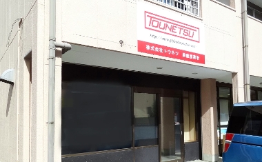 Tounetsu Co., Ltd Suzuka Sales Office