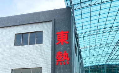 Guangzhou Tounetsu Industrial Furnace Co., Ltd Yang xi Plant
